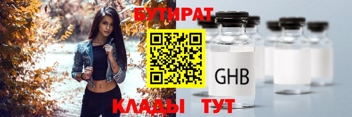 Йошкар-Ола  Бутират BDO 33%  БУТИРАТ  Вход с VPN 