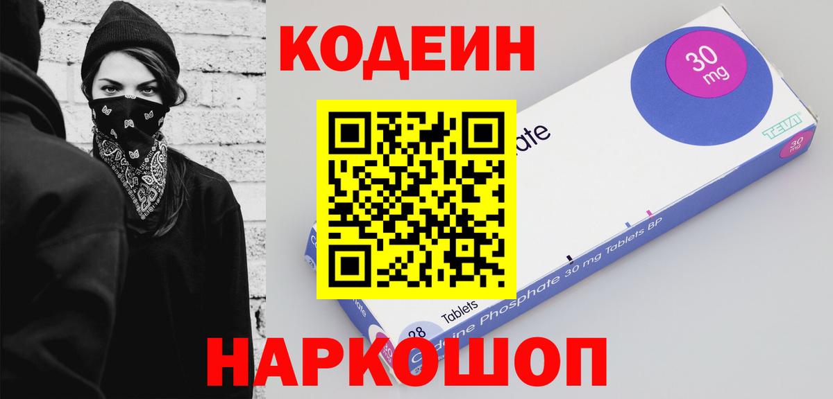 Кодеиновый сироп Lean Purple Drank  Codein напиток Lean (лин)  Йошкар-Ола  Вход с VPN 