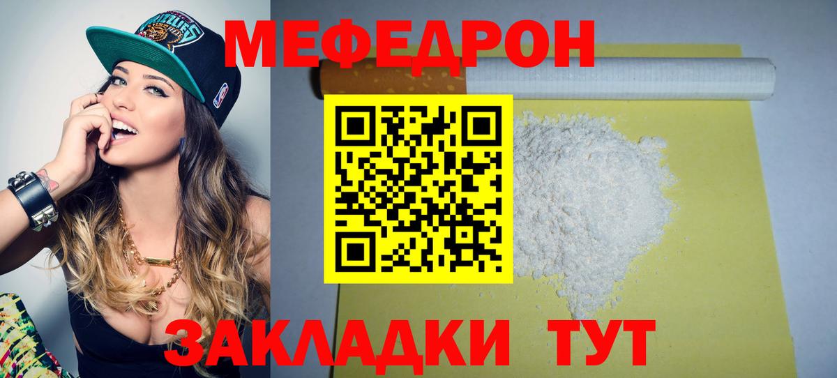 Мефедрон кристаллы Йошкар-Ола